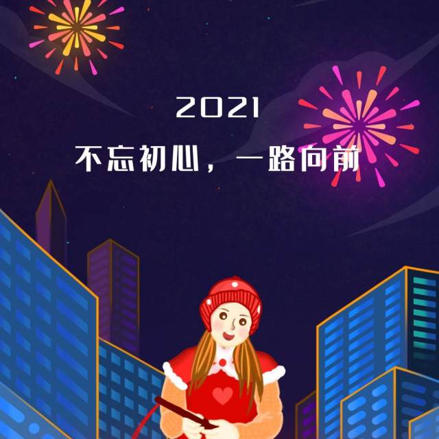 新年元旦2021跨年人物插画PSD设计素材28 新年元旦2021跨年人物插画PSD设计素材28