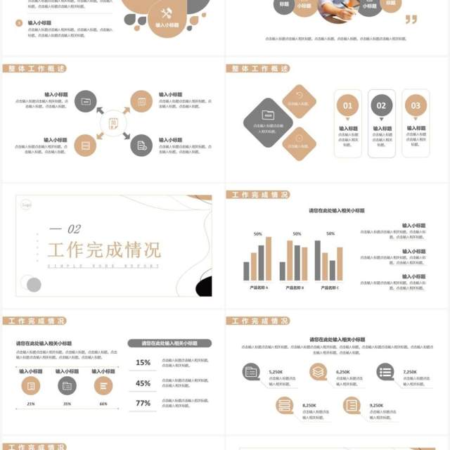棕色简约风工作总结汇报PPT通用模板