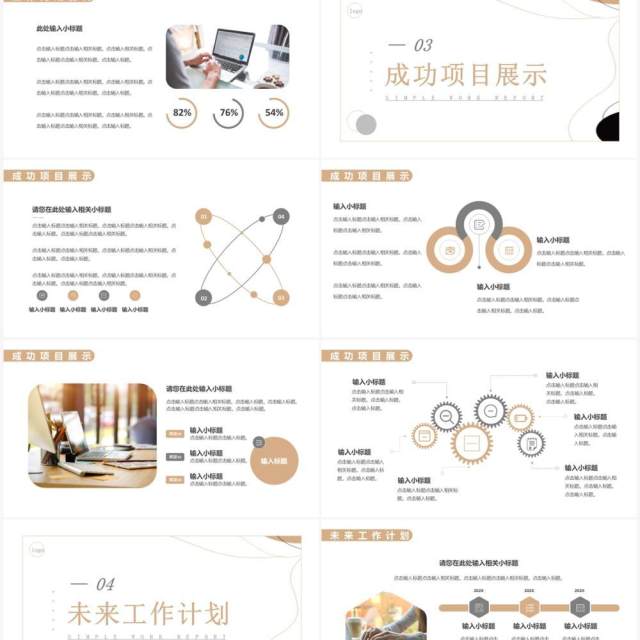 棕色简约风工作总结汇报PPT通用模板