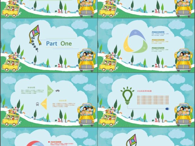 开学第一课幼儿教育卡通ppt 开学第一课幼儿教育卡通ppt