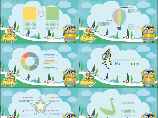 开学第一课幼儿教育卡通ppt 开学第一课幼儿教育卡通ppt