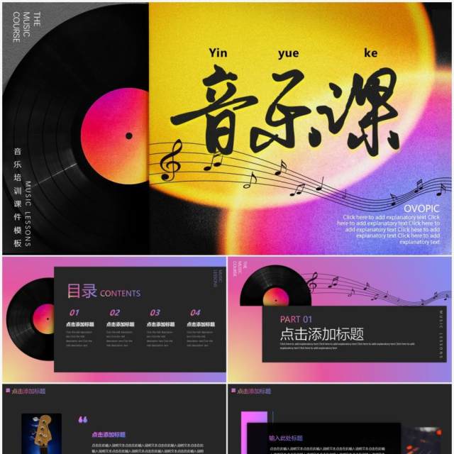 创意光碟音乐课音乐培训课件动态PPT模板