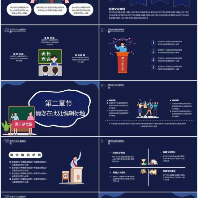 蓝色卡通风校园大队委竞选课件PPT模板 蓝色卡通风校园大队委竞选课件PPT模板