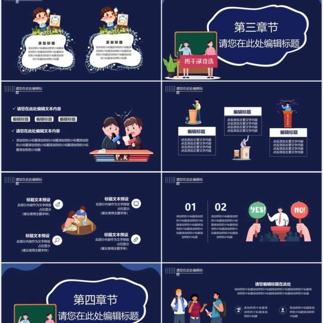 蓝色卡通风校园大队委竞选课件PPT模板 蓝色卡通风校园大队委竞选课件PPT模板