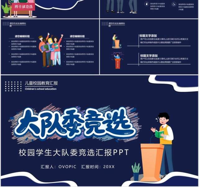 蓝色卡通风校园大队委竞选课件PPT模板 蓝色卡通风校园大队委竞选课件PPT模板