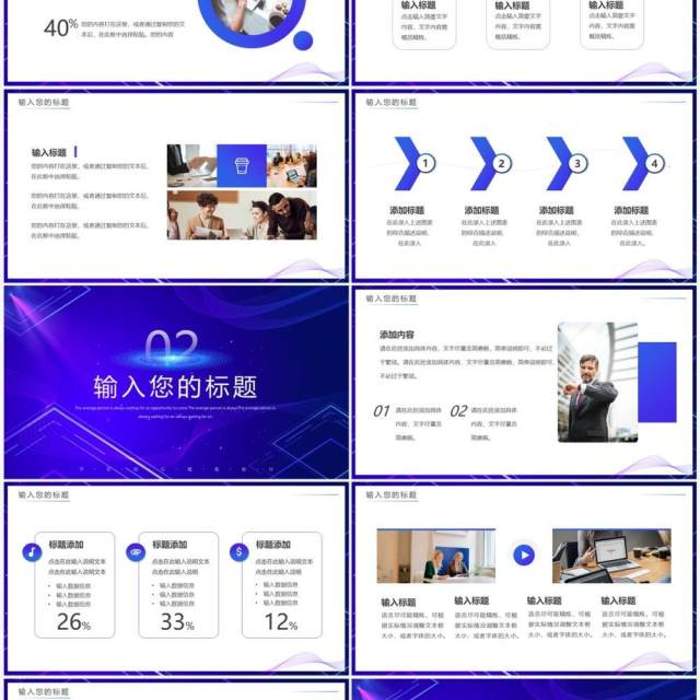蓝紫渐变追梦人企业年会盛典暨员工颁奖PPT模板 蓝紫渐变追梦人企业年会盛典暨员工颁奖PPT模板