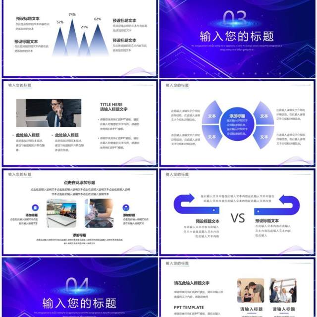 蓝紫渐变追梦人企业年会盛典暨员工颁奖PPT模板 蓝紫渐变追梦人企业年会盛典暨员工颁奖PPT模板