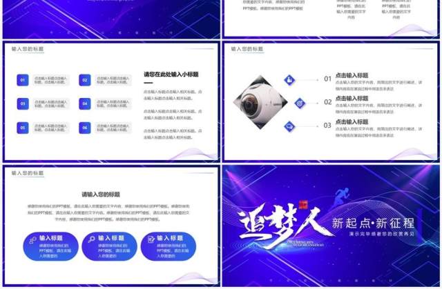 蓝紫渐变追梦人企业年会盛典暨员工颁奖PPT模板 蓝紫渐变追梦人企业年会盛典暨员工颁奖PPT模板