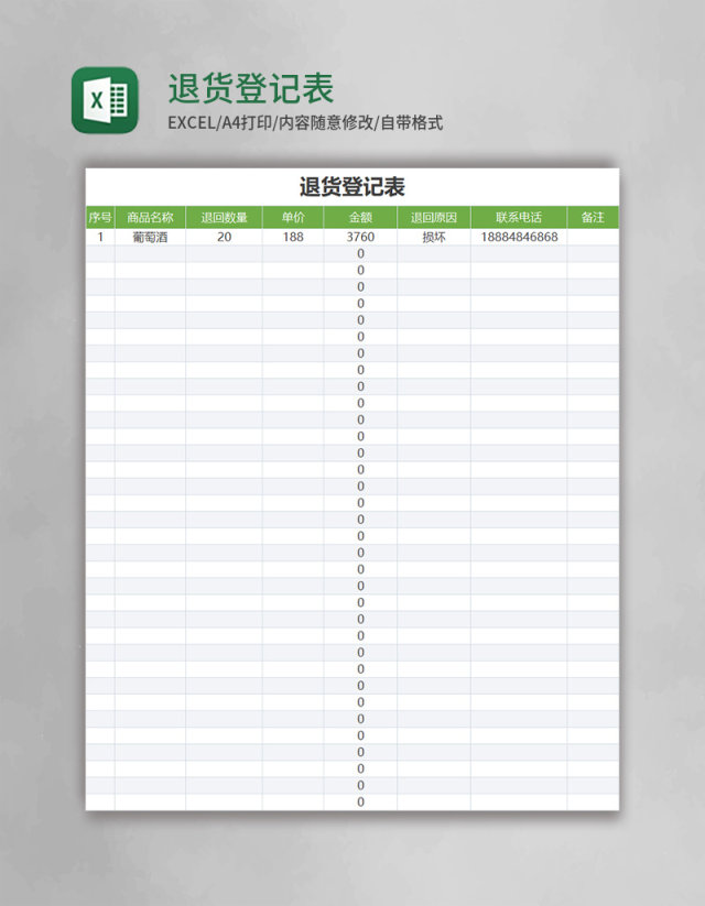 退货登记表excel表格模板