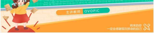 小清新卡通高考冲刺高考倒计时动态PPT模板 小清新卡通高考冲刺高考倒计时动态PPT模板