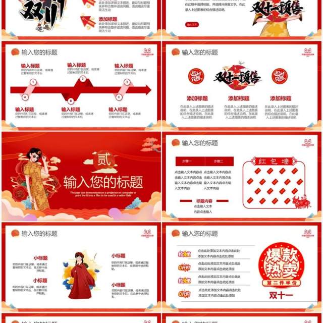 红色国潮风双十一狂欢节营销策划通用PPT模板