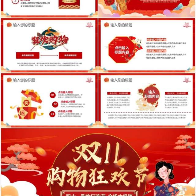 红色国潮风双十一狂欢节营销策划通用PPT模板 红色国潮风双十一狂欢节营销策划通用PPT模板