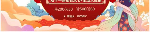 红色国潮风双十一狂欢节营销策划通用PPT模板 红色国潮风双十一狂欢节营销策划通用PPT模板