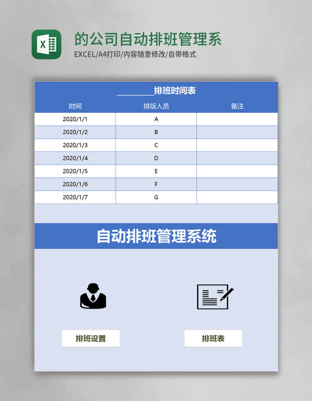 蓝色的公司自动排班管理系统excel模板 蓝色的公司自动排班管理系统excel模板