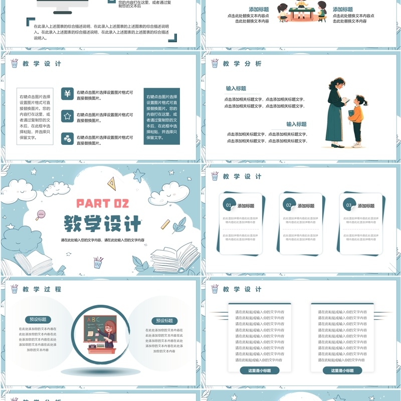 蓝色小清新教学说课稿PPT通用模板