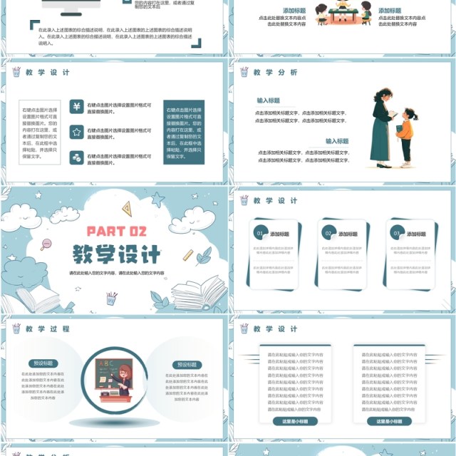 蓝色小清新教学说课稿PPT通用模板