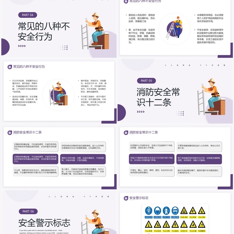 紫色插画风安全生产宣传培训PPT模板