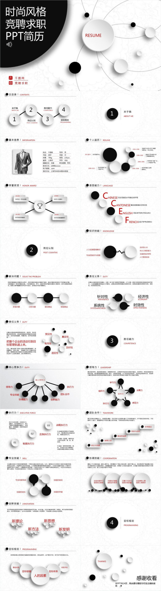 个人述职竞聘简历PPT模板 个人述职竞聘简历PPT模板