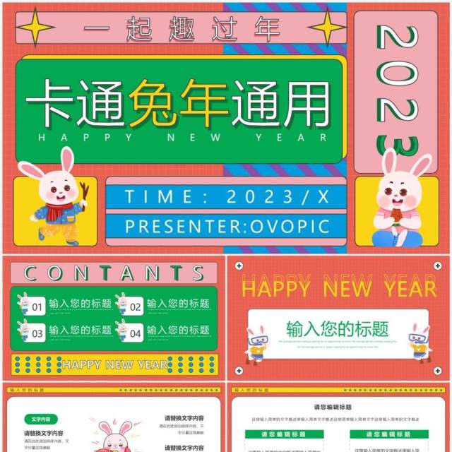 彩色几何卡通兔年通用动态PPT模板 彩色几何卡通兔年通用动态PPT模板