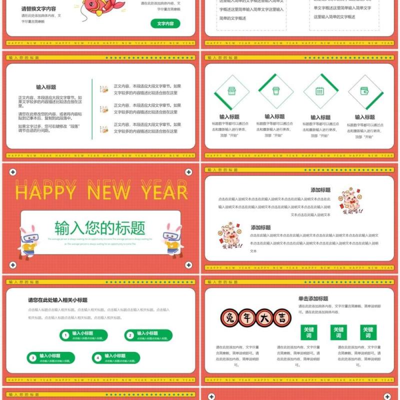 彩色几何卡通兔年通用动态PPT模板