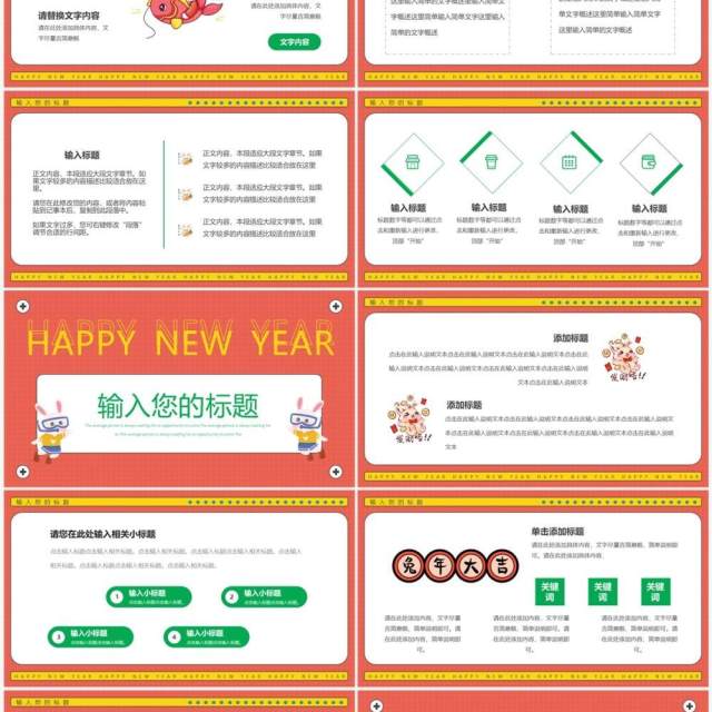 彩色几何卡通兔年通用动态PPT模板 彩色几何卡通兔年通用动态PPT模板