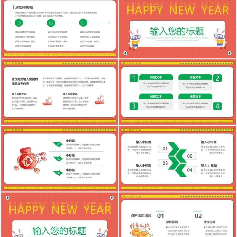 彩色几何卡通兔年通用动态PPT模板