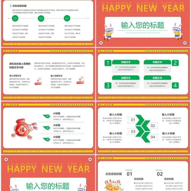 彩色几何卡通兔年通用动态PPT模板 彩色几何卡通兔年通用动态PPT模板
