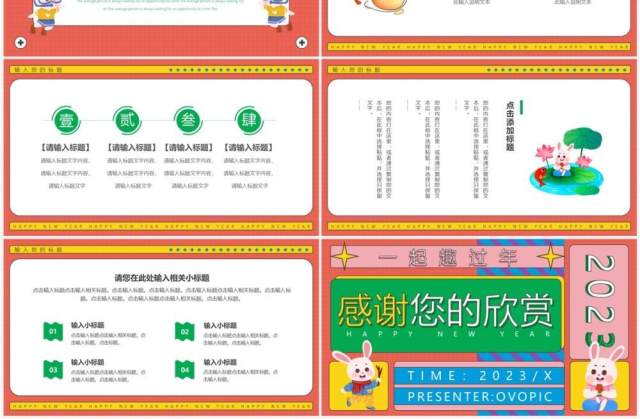 彩色几何卡通兔年通用动态PPT模板 彩色几何卡通兔年通用动态PPT模板