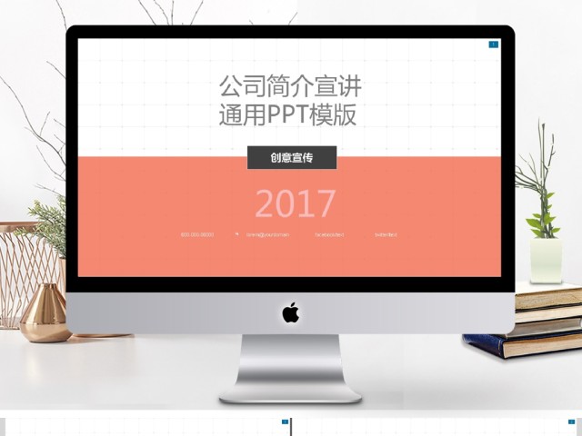 多彩简约商务公司简介企业宣传PPT模板 多彩简约商务公司简介企业宣传PPT模板