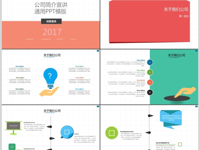 多彩简约商务公司简介企业宣传PPT模板 多彩简约商务公司简介企业宣传PPT模板