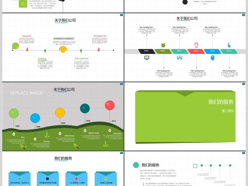多彩简约商务公司简介企业宣传PPT模板