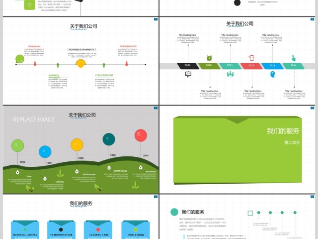 多彩简约商务公司简介企业宣传PPT模板