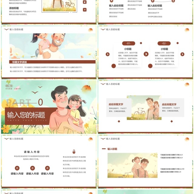 绿色插画风父亲节父爱如山PPT通用模板 绿色插画风父亲节父爱如山PPT通用模板