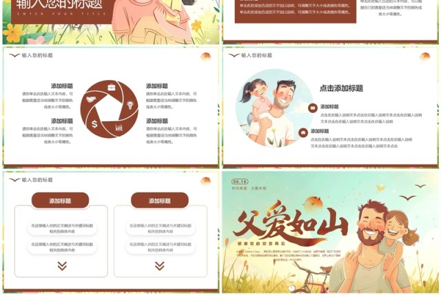 绿色插画风父亲节父爱如山PPT通用模板 绿色插画风父亲节父爱如山PPT通用模板
