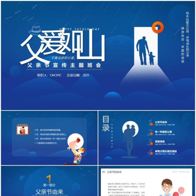 蓝色插画风父亲节宣传主题班会PPT模板 蓝色插画风父亲节宣传主题班会PPT模板
