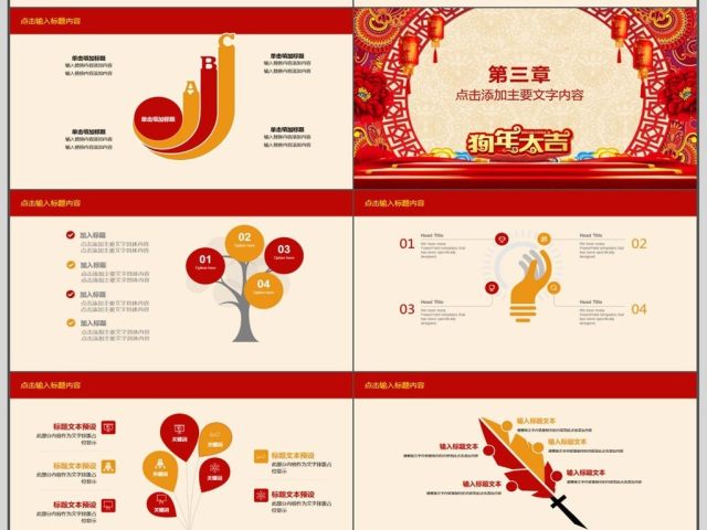 年会颁奖盛典动态PPT