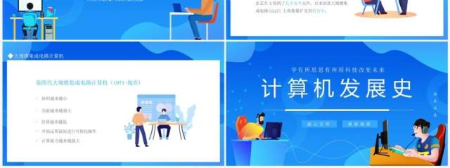 计算机发展史动态PPT模板