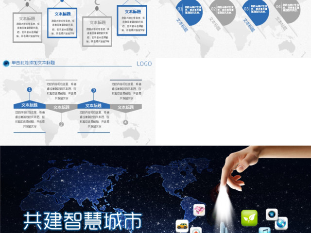 互联网+智慧城市建设规划智能产业云计算 互联网+智慧城市建设规划智能产业云计算