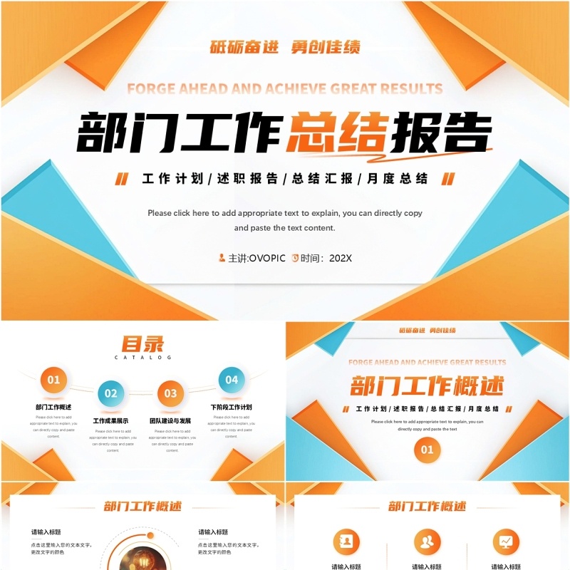橙色简约风部门工作报告总结PPT模板