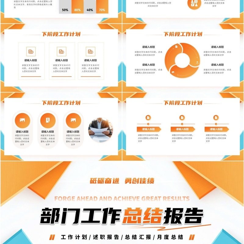 橙色简约风部门工作报告总结PPT模板