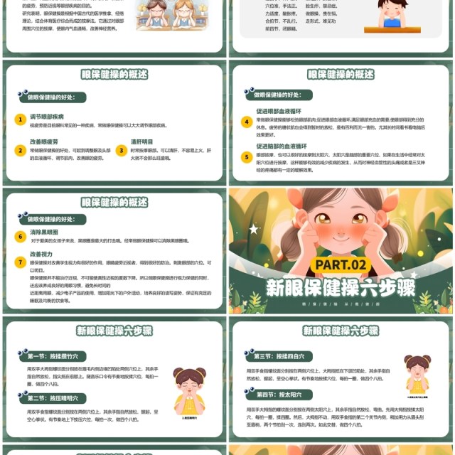 绿色插画风眼保健操明眸世界全国爱眼日PPT模板 绿色插画风眼保健操明眸世界全国爱眼日PPT模板