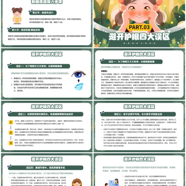 绿色插画风眼保健操明眸世界全国爱眼日PPT模板 绿色插画风眼保健操明眸世界全国爱眼日PPT模板