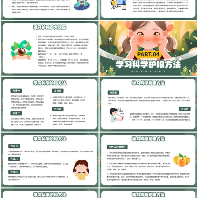 绿色插画风眼保健操明眸世界全国爱眼日PPT模板 绿色插画风眼保健操明眸世界全国爱眼日PPT模板