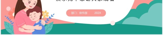 粉绿色清新风母亲节活动策划PPT模板 粉绿色清新风母亲节活动策划PPT模板
