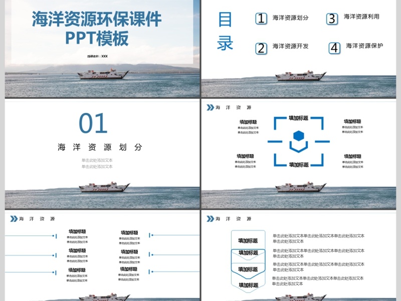海洋资源环保课件PPT模板