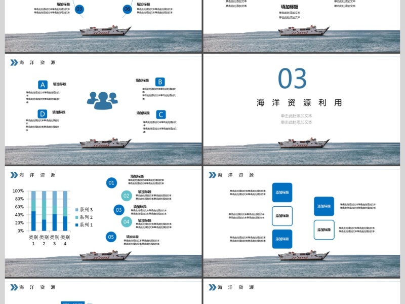 海洋资源环保课件PPT模板