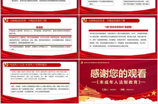 红色党政风未成年人法制教育宣传主题课件通用PPT模板 红色党政风未成年人法制教育宣传主题课件通用PPT模板