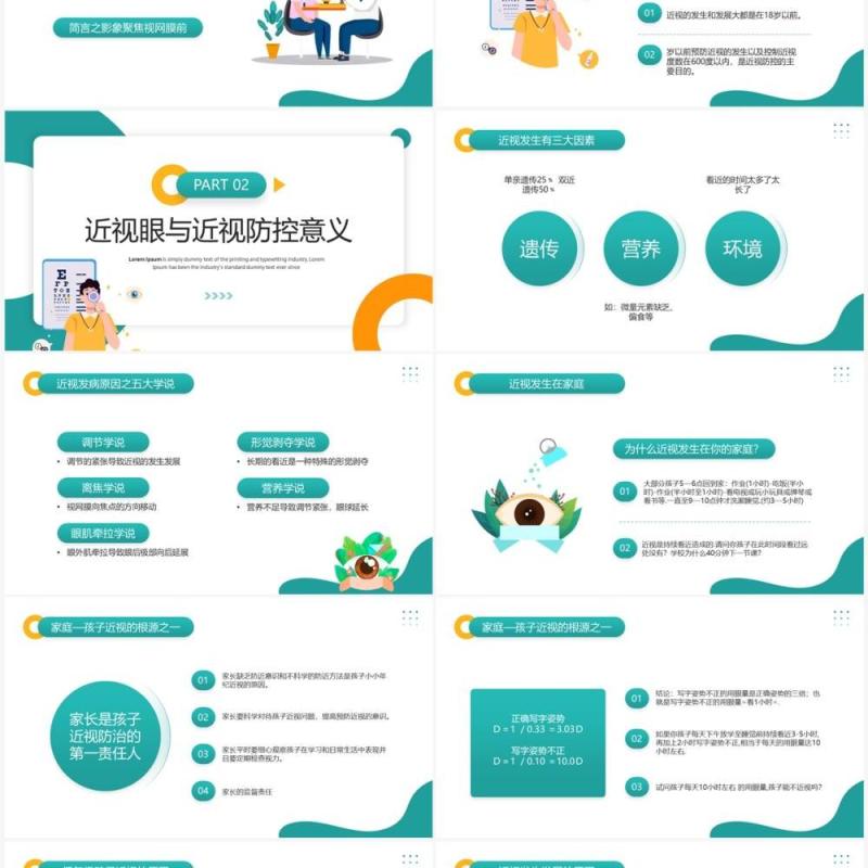 绿色插画风爱护眼睛保护视力班会PPT模板