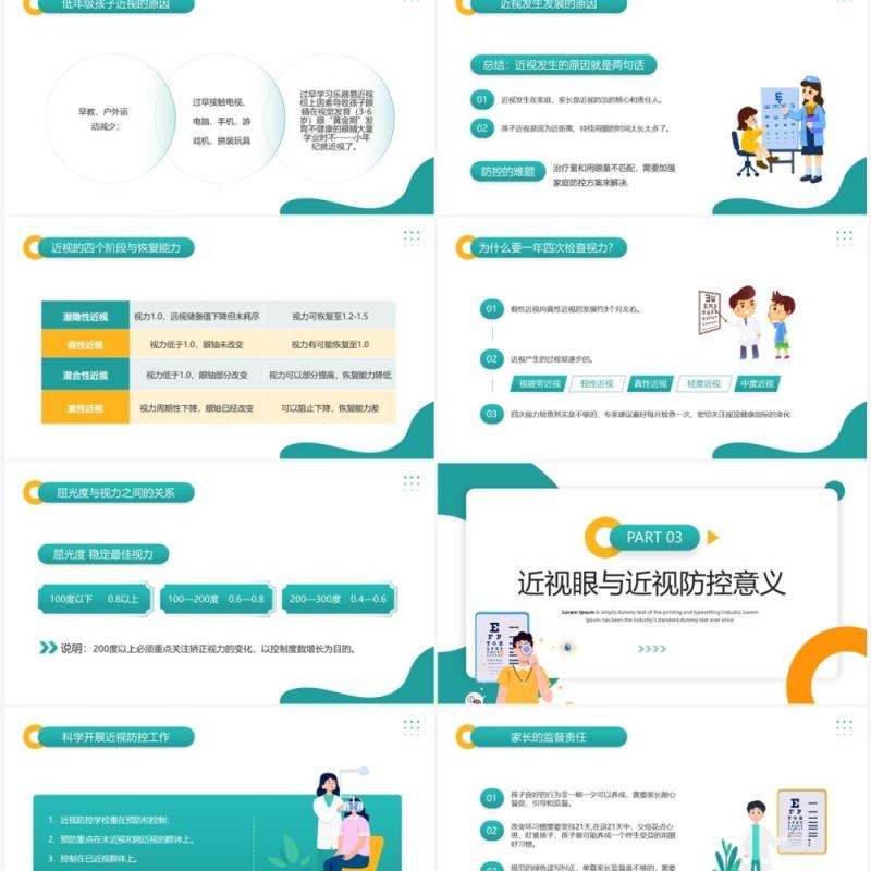 绿色插画风爱护眼睛保护视力班会PPT模板