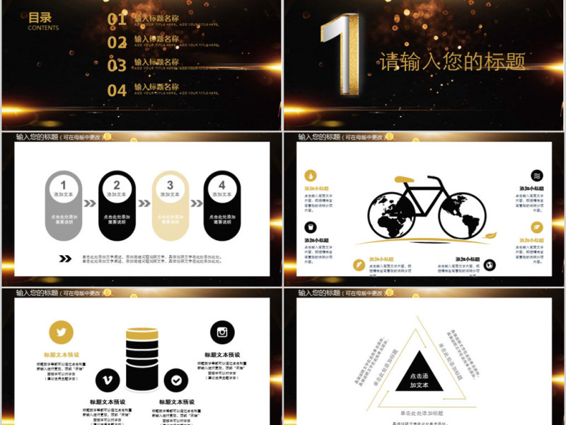 2018黑金展望未来新年工作计划ppt